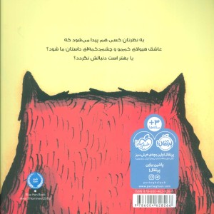 هیولای چشم دکمه ای