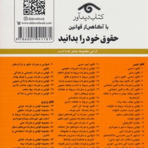 قوانین و مقررات استخدامی 1399