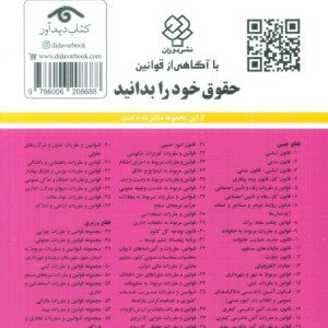 قوانین و مقررات مربوطه به رفاه و تامین اجتماعی 1399