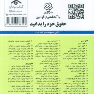 قانون اساسی-مدنی جمهوری اسلامی ایران 1399