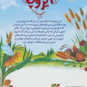قصه های ایزوپ