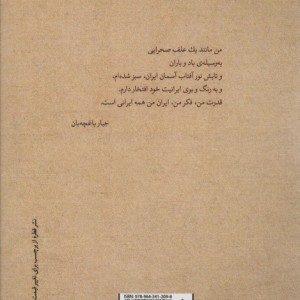 کتاب چهره هایی از پدرم