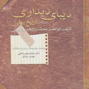 دیبای دیداری