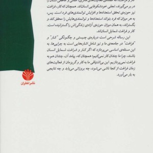آسیب شناسی اجتماعی ایران 2