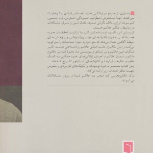 پیوند دوباره با جوهره خویشتن