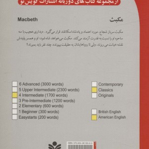 مکبث نشر گویش نو