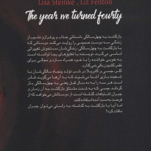 کتاب بازگشت به چهل سالگی