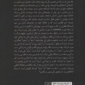کتاب قطار سانست لیمیتد