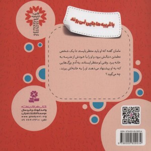 با غریبه ها جایی نمی روند