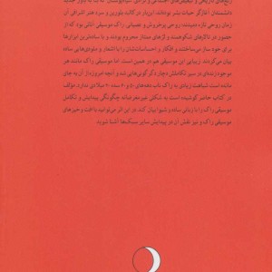 تاریخچه موسیقی راک