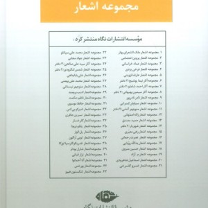 مجموعه اشعار نصرت رحمانی قطع رقعی