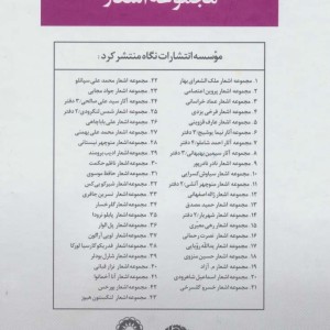 مجموعه اشعار حسین منزوی