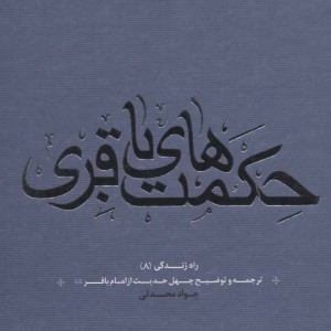 کتاب راه زندگی 8