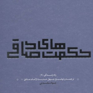 کتاب راه زندگی 9