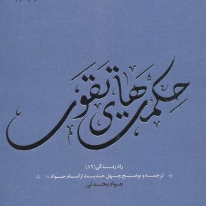 کتاب راه زندگی11