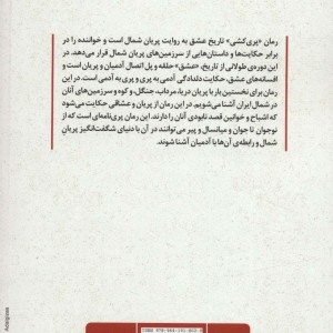کتاب پری کشی اثر علیرضا حسن زاده