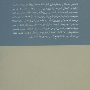 50 سال مطبوعات به روایت آمار به انضمام نیم قرن کتاب شماری در ایران