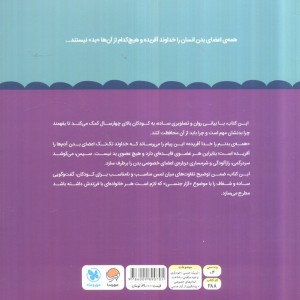 همه بدنم را خدا آفریده