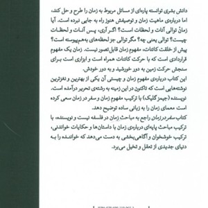 سفر در زمان نشر قطره