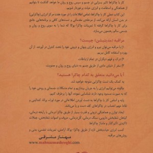 کتاب اطلس چاکرا