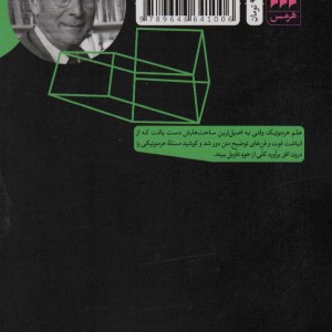 علم هرمنوتیک
