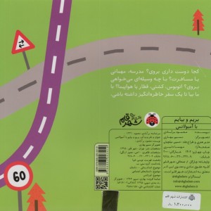 بریم و بیایم با آمبولانس