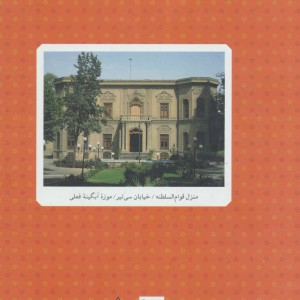 قوام السلطنه