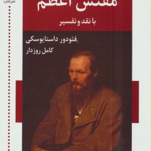 مفتش اعظم