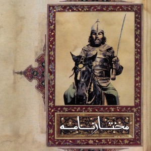 مختارنامه نشر چکاوک