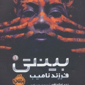 بینتی 1