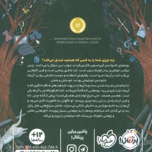 اسرار خانواده گری استون 1