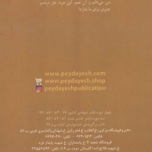 عمو دردسر