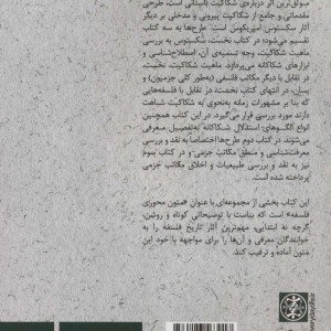 سکستوس امپریکوس طرح های کلی شکاکیت پیرونی