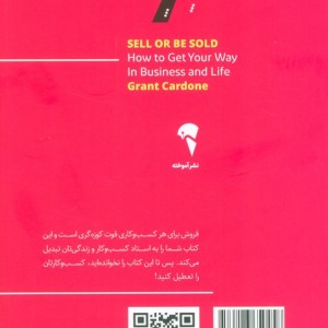 فروش؛تنها راه بقا - گرنت کاردون