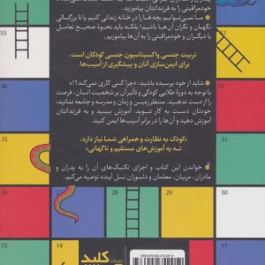 فوت و فن های تربیت جنسی کودک و نوجوان