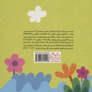 حیوانات لمسی جنگل