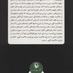 کتاب دین و قدرت خوانشی نو از حاکمیت