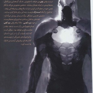 مرد آهنی دستکش آهنین - اوئن کالفر