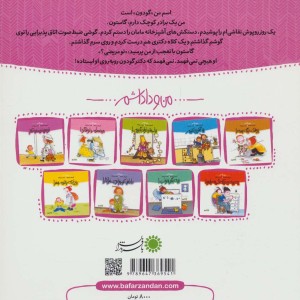 کتاب من و داداشم تو مریضی من دکتر