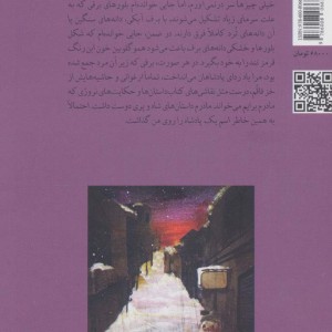 خون بر برف قطع پالتوئی