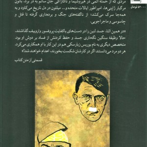 وقتی هیتلر کوکائین می زد و مغز لنین جابه جا می شد
