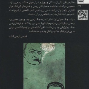 وقتی چریچل گوسفندان را قربانی می کرد