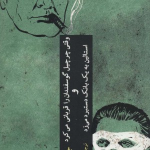 وقتی چریچل گوسفندان را قربانی می کرد