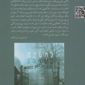 خالکوب آشویتس نشر چترنگ
