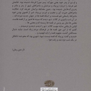 پریباد - محمدعلی علومی