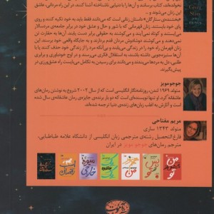بخشنده ستارگان نشر آموت - جوجو مویز