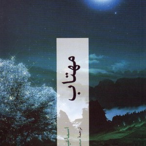 مهتاب نشر چترنگ