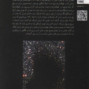 ماده تاریک و انرژی تاریک
