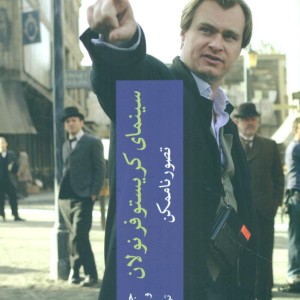 کتاب سینمای کریستوفر نولان اثر جکلین فربی استوارت جوی