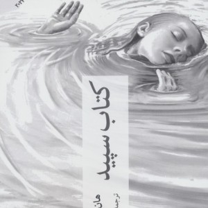 کتاب سپید